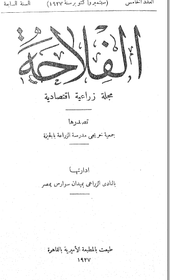 مجلة الفلاحة