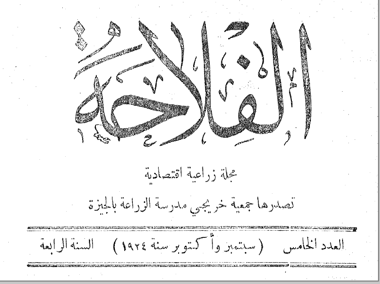 مجلة الفلاحة