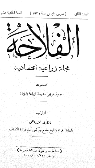 مجلة الفلاحة