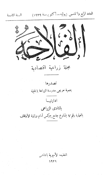 مجلة الفلاحة