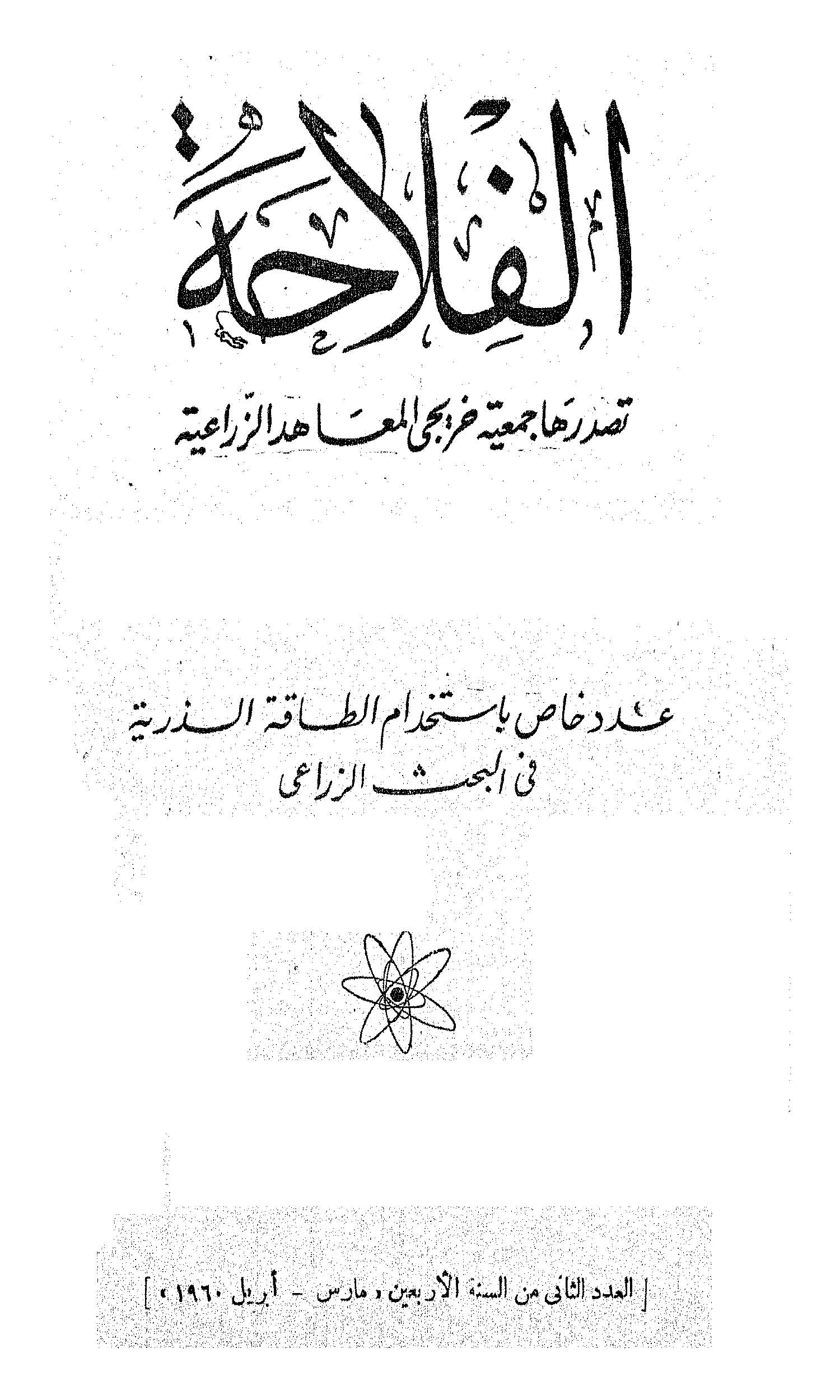 مجلة الفلاحة