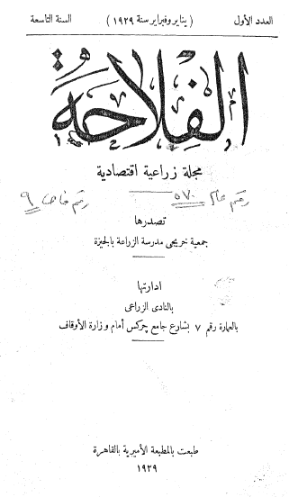 مجلة الفلاحة