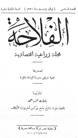 مجلة الفلاحة