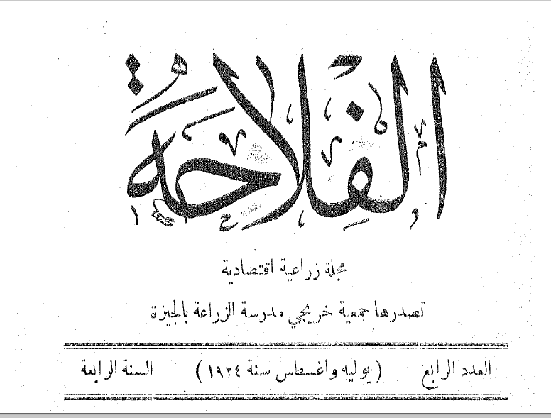 مجلة الفلاحة