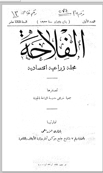 مجلة الفلاحة