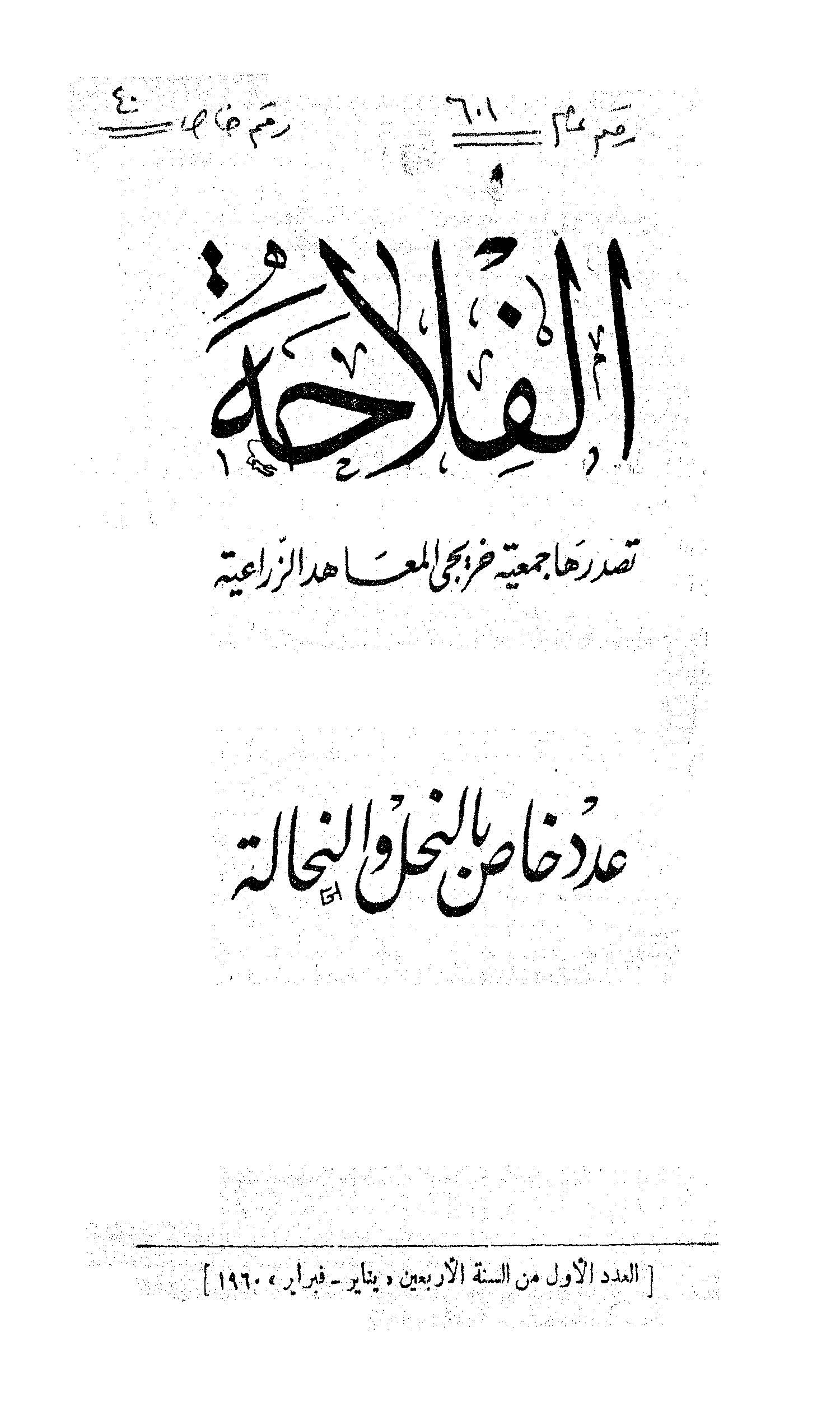 مجلة الفلاحة