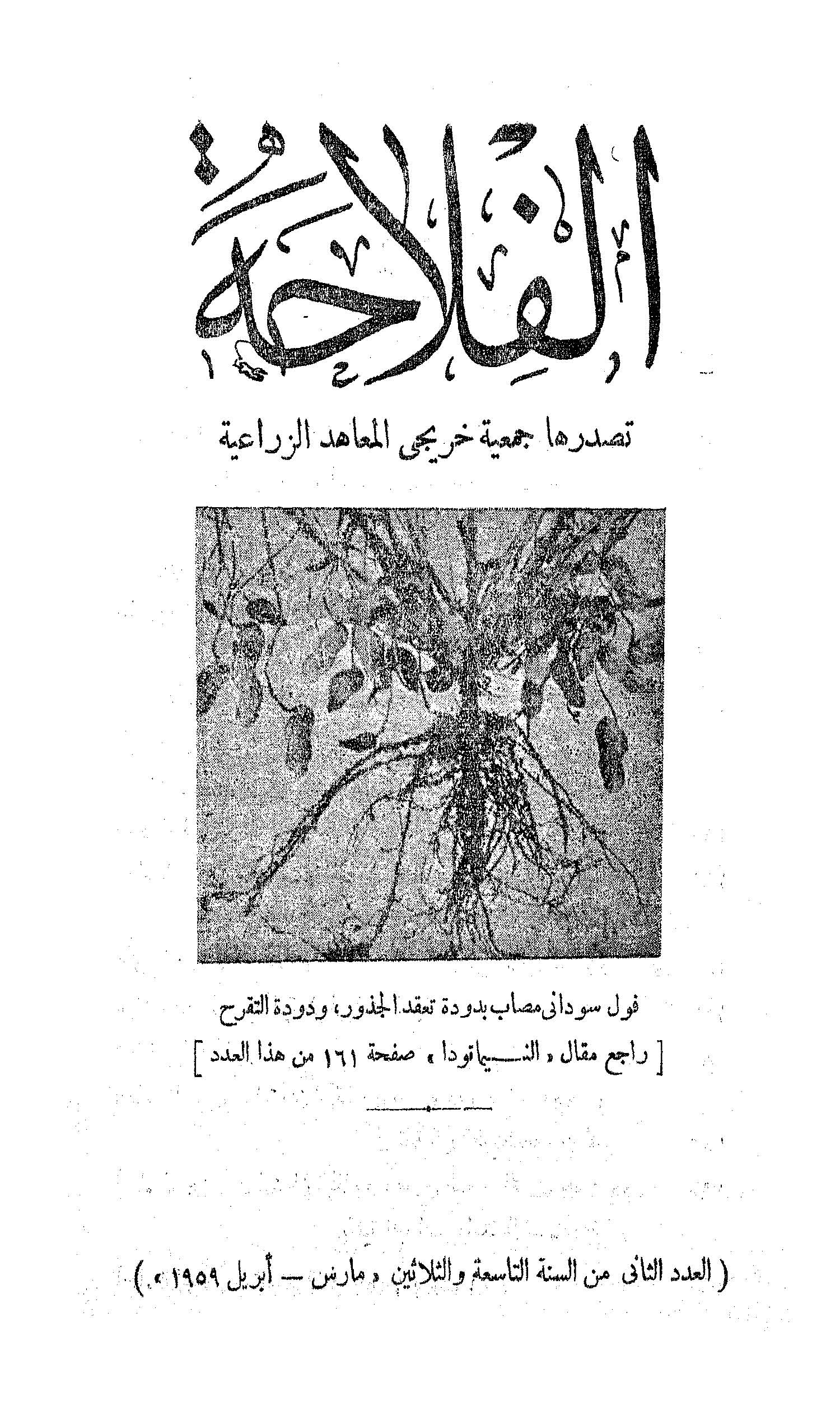 مجلة الفلاحة