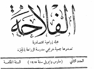 مجلة الفلاحة