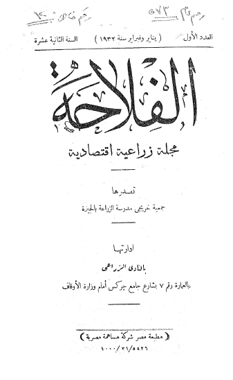 مجلة الفلاحة