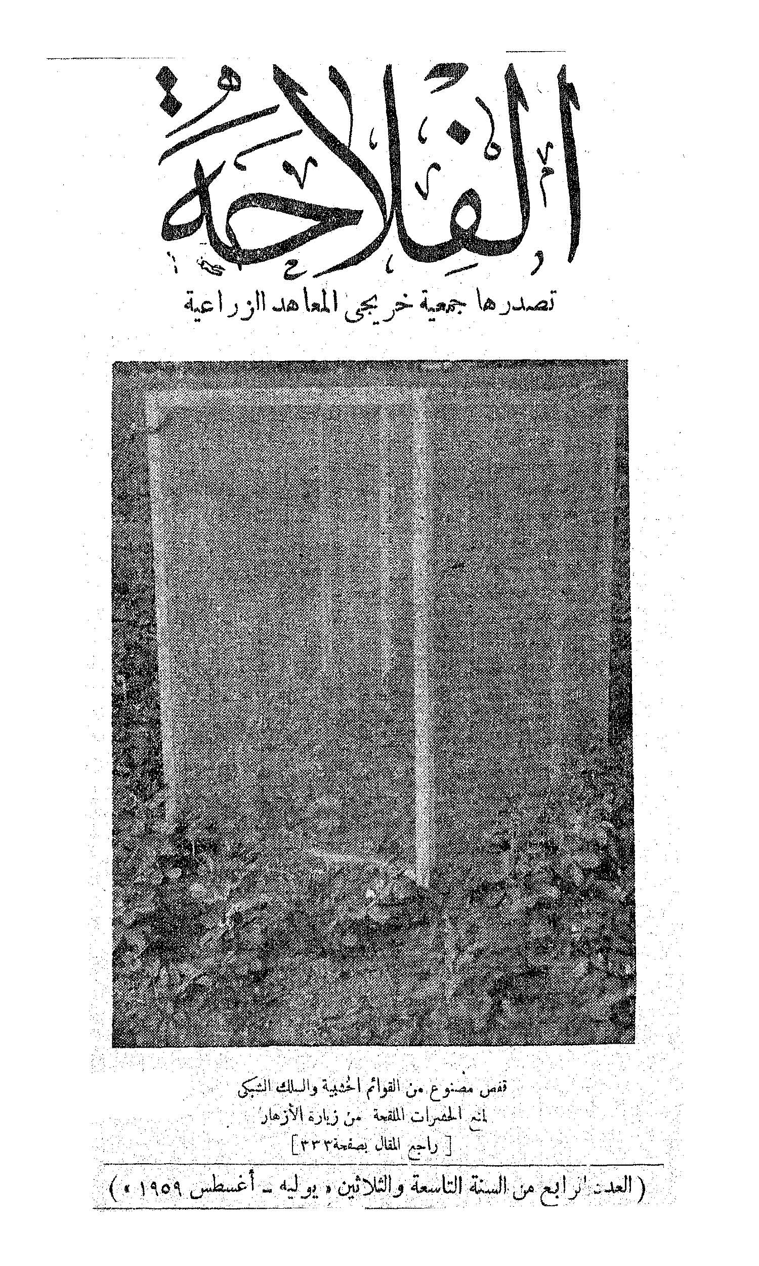 مجلة الفلاحة