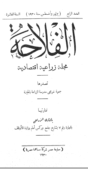 مجلة الفلاحة