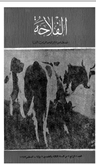 مجلة الفلاحة