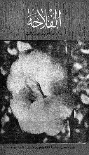 مجلة الفلاحة