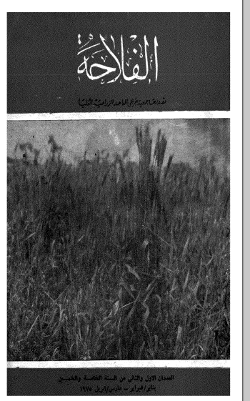 مجلة الفلاحة