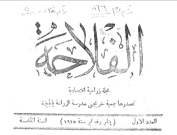 مجلة الفلاحة