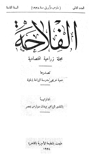 مجلة الفلاحة