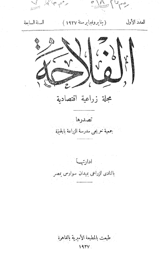 مجلة الفلاحة