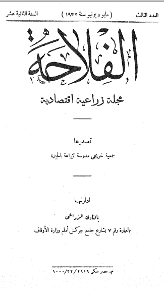 مجلة الفلاحة