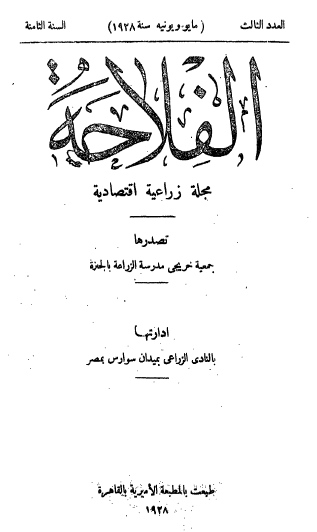 مجلة الفلاحة