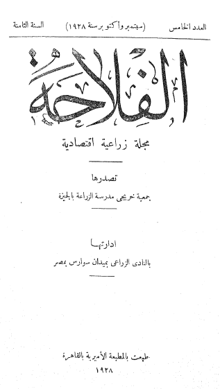 مجلة الفلاحة