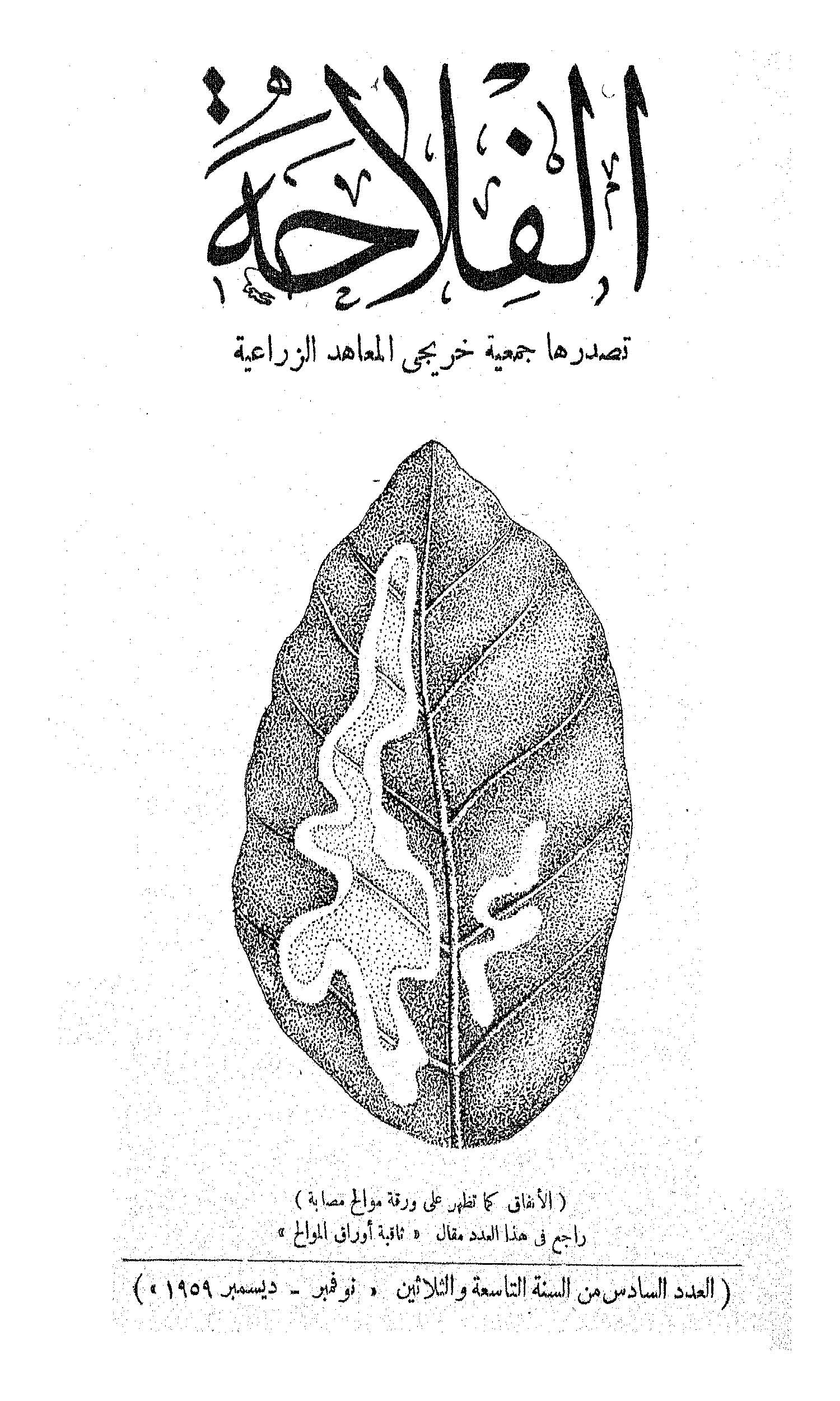 مجلة الفلاحة