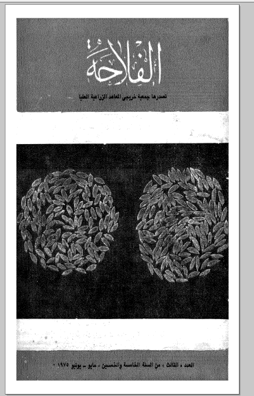 مجلة الفلاحة