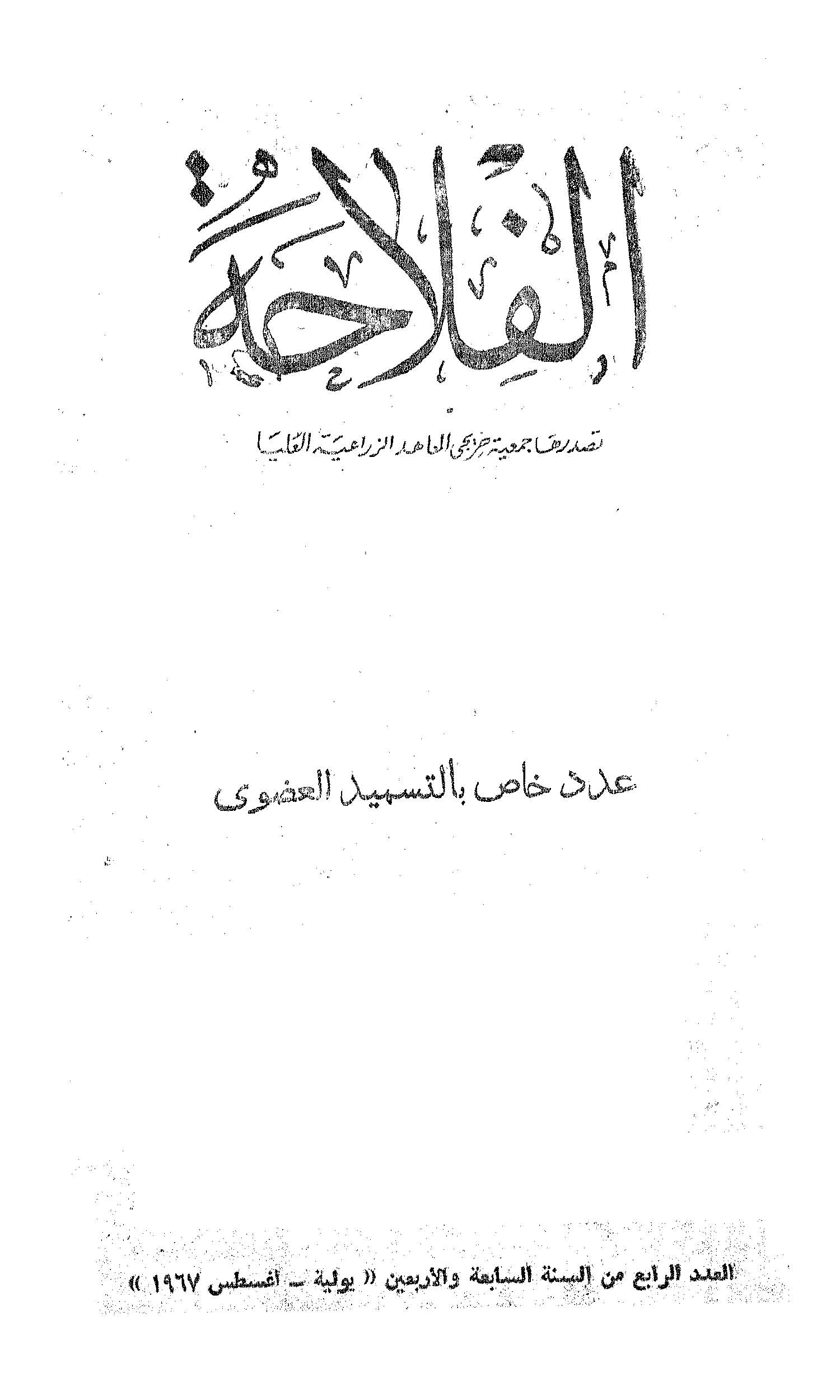 مجلة الفلاحة