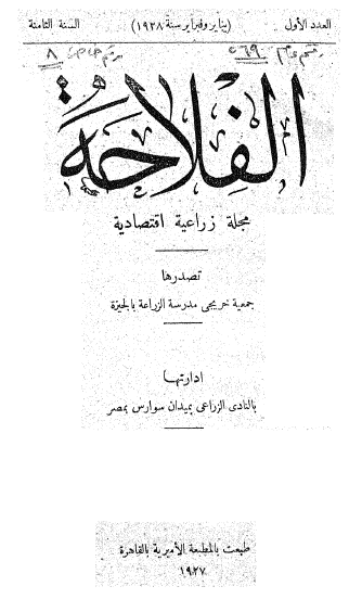 مجلة الفلاحة