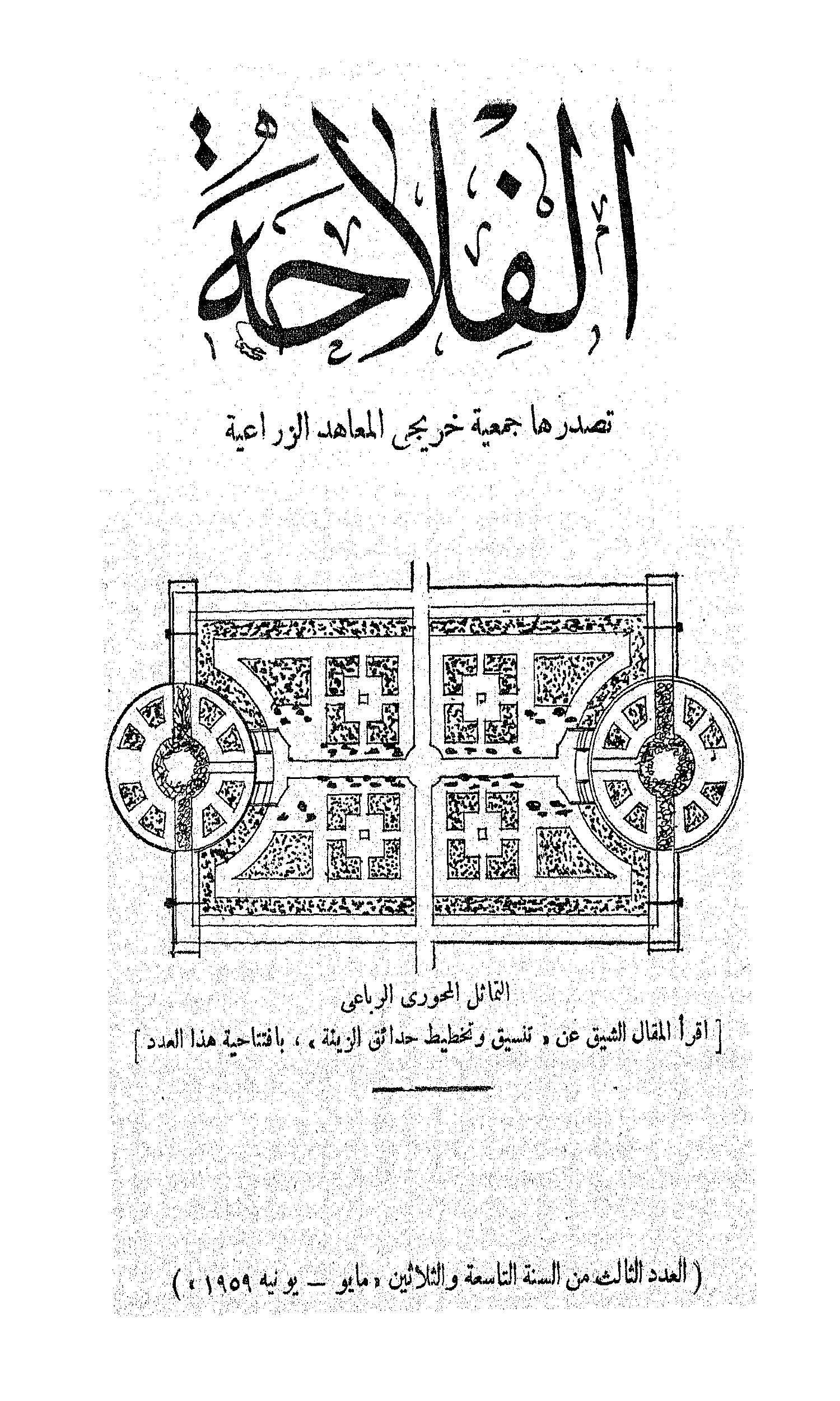 مجلة الفلاحة