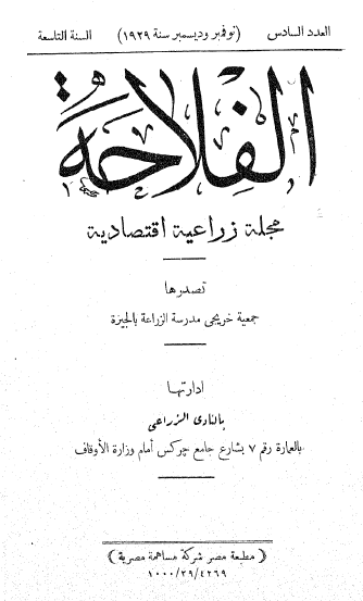 مجلة الفلاحة