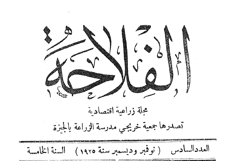 مجلة الفلاحة