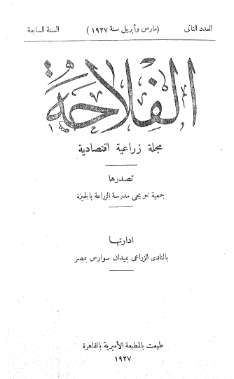 مجلة الفلاحة