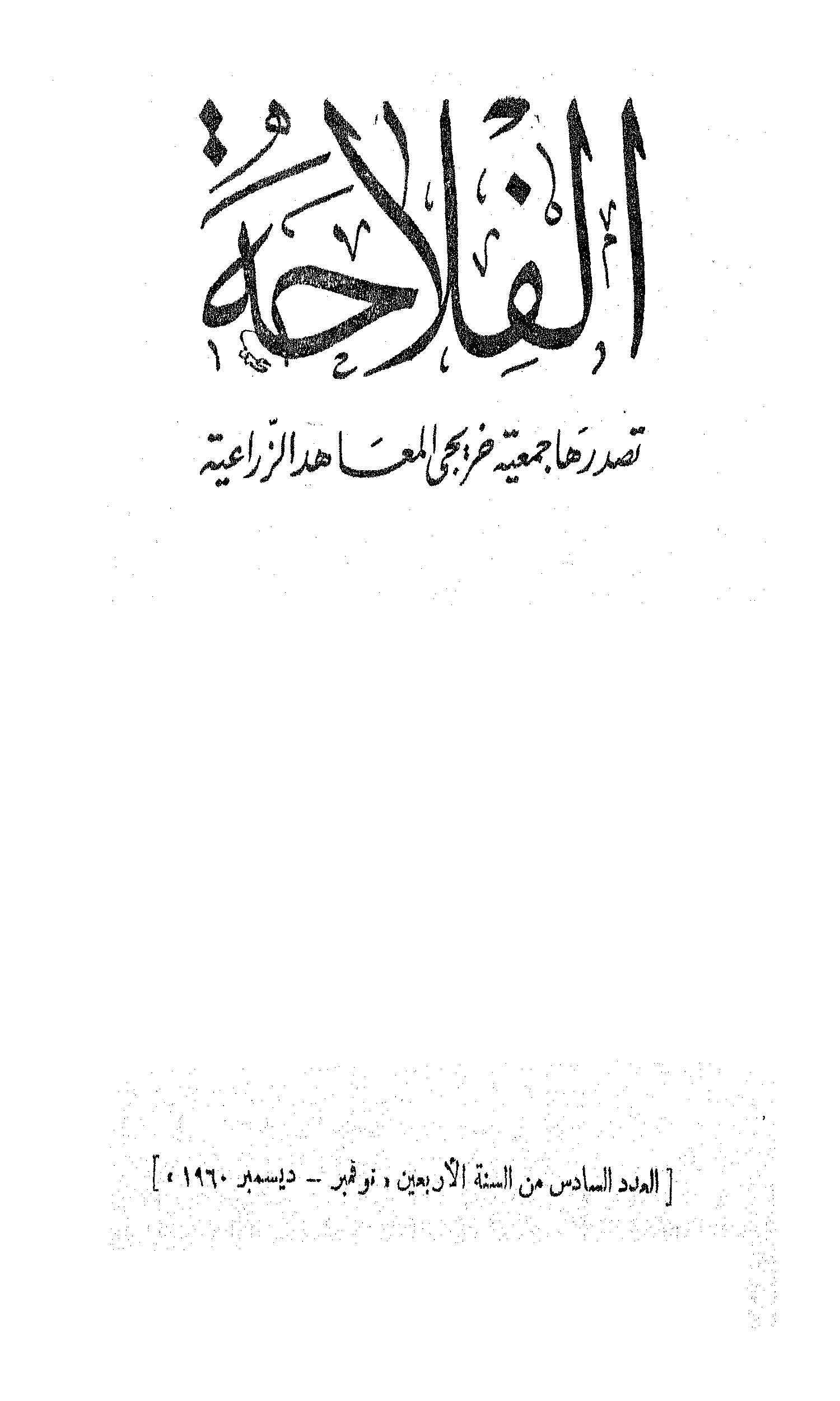 مجلة الفلاحة