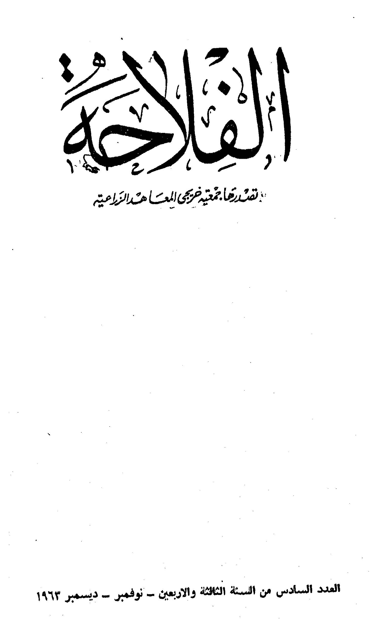 مجلة الفلاحة