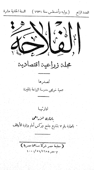 مجلة الفلاحة