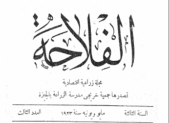 مجلة الفلاحة