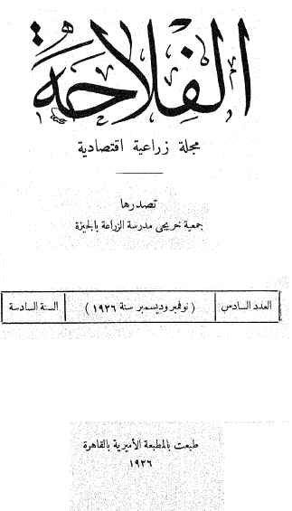 مجلة الفلاحة