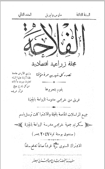 مجلة الفلاحة