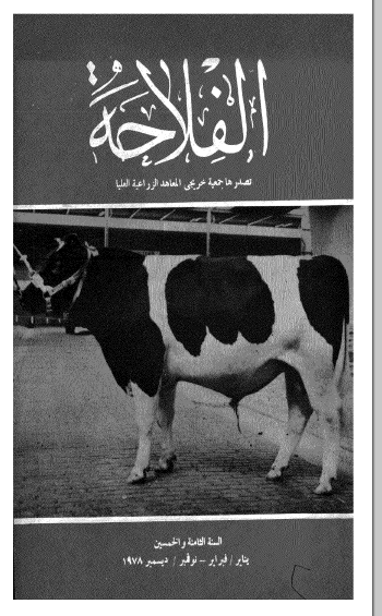مجلة الفلاحة